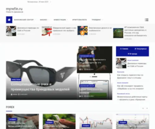 Myrefin.ru(Новости) Screenshot