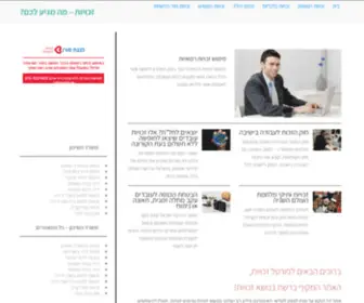 Myrights.co.il(זכויות) Screenshot