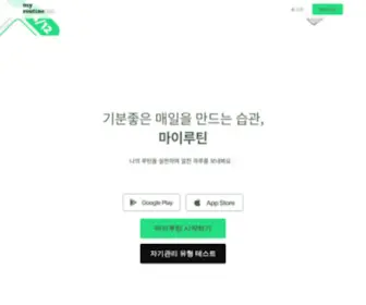 Myroutine.kr(myroutine) Screenshot