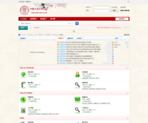 Myruc.com(中国人民大学论坛) Screenshot