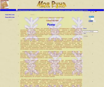 Myrunas.com(Руны) Screenshot