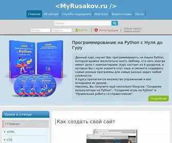 Myrusakov.ru(Как создать свой сайт) Screenshot