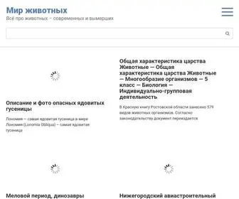 MYRZD.ru(Всё про животных) Screenshot