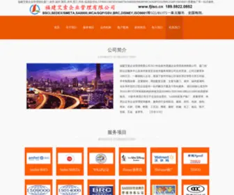 Mysa8000.com(厦门BSCI认证咨询公司) Screenshot