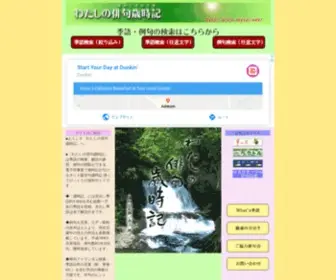 Mysai.net(歳時記) Screenshot