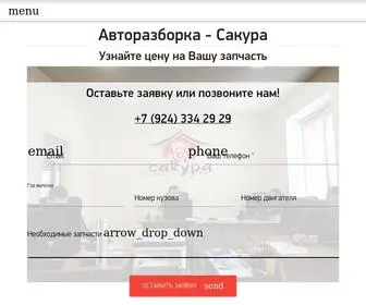 Mysakura.ru(Японские автозапчасти на авторазборке) Screenshot
