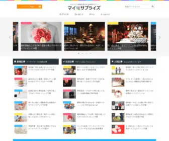 Mysapu.com(サプライズ) Screenshot