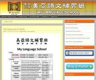 MYSchool.com.tw(美亞語文補習班) Screenshot