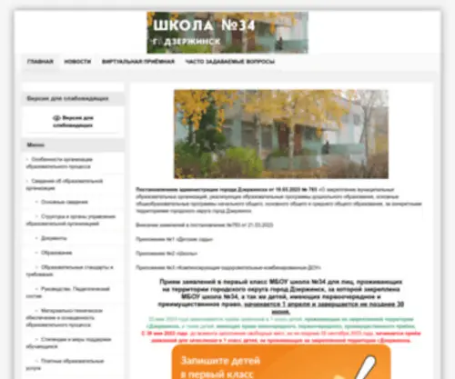 MYSchool34.ru(МБОУ школа №34) Screenshot