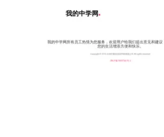 MYSchoolnet.com.cn(我的中学网) Screenshot