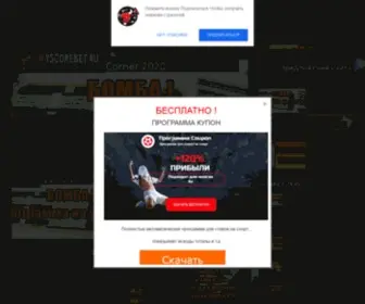 MYscorebet.ru Screenshot