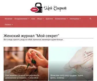 Mysekret.ru(Мой секрет) Screenshot