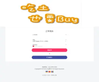 Myselect.tw(吃土也要BUY) Screenshot