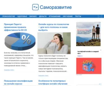 Myself-Development.ru(Саморазвитие) Screenshot