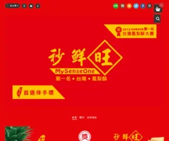 Mysenseone.com.tw(秒鮮旺MySenseOne第一名台灣土鳳梨酥) Screenshot