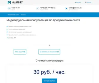Myseo.by(Продвижение) Screenshot