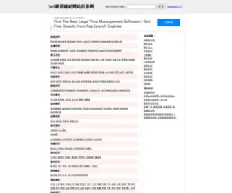 MYshare365.com(365家居建材网站目录网) Screenshot