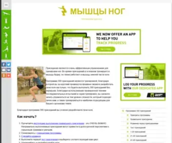 MYSHCynog.ru(Мышцы ног) Screenshot