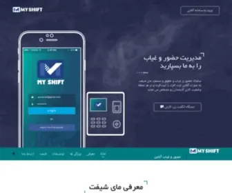 MYshift.ir(سامانه آنلاین حضور و غیاب مای شیفت) Screenshot