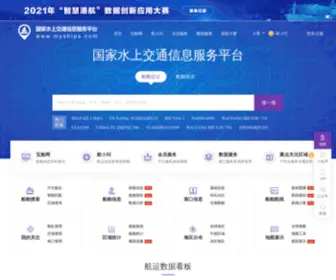 MYships.com(国家水上交通信息服务平台) Screenshot