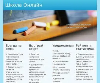 MYShkola.com(Школа) Screenshot