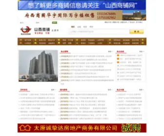 MYshop88.net(山西商铺网) Screenshot