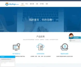 Mysign.com(沃签网) Screenshot