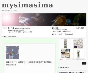 Mysimasima.com(趣味ごとから旅行ごとまで徒然) Screenshot