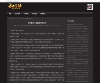 Mysimplesystems.com(北京杨兴冶金机械有限公司) Screenshot