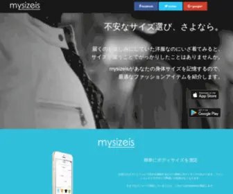 Mysizeis.jp(Mysizeis) Screenshot