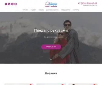 MYsleepy.ru(Пледы с рукавами Sleepy) Screenshot