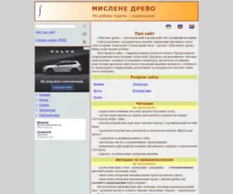 MYslenedrevo.com.ua(Мислене древо) Screenshot