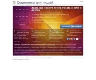 Mysocio.ru(Соционика) Screenshot