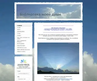 Mysoul-Kogan.com(Библиотека моей души) Screenshot