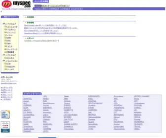 MYspec.com(ラシスソリューションズ株式会社) Screenshot
