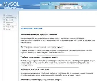 MYSQL.ru(Одобрено лучшими российскими программистами) Screenshot