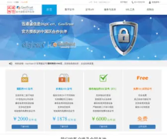 MYSSL.cn(上海迅通科技有限公司) Screenshot