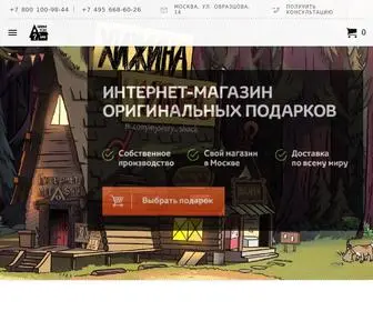 MYstery-Shack.ru(Интернет магазин Хижина Чудес) Screenshot