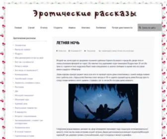 MYstical-Stories.ru(Эротические рассказы) Screenshot