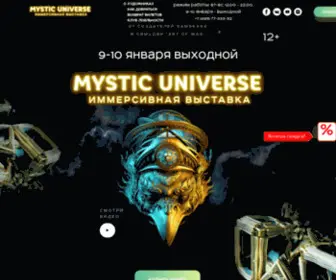 MYsticuniverse.ru(Выставка) Screenshot