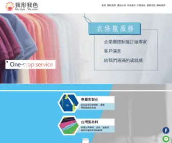 MYSTyle-Mycolor.com(我形我色團體服) Screenshot