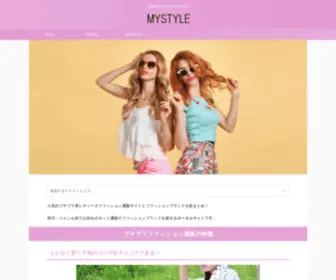 MYSTyleweb.net(レディースファッション) Screenshot