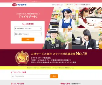 Mysupport-INC.jp(マイサポート) Screenshot