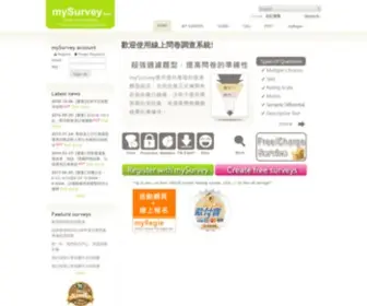 Mysurvey.tw(線上問卷) Screenshot