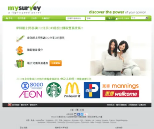 Mysurveyasia.com.hk(Mysurveyasia) Screenshot