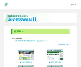 MYswan.ne.jp(MYswan) Screenshot