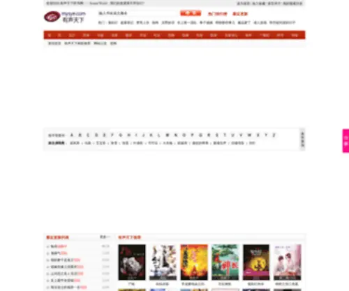 MYsye.com(有声天下听书网) Screenshot