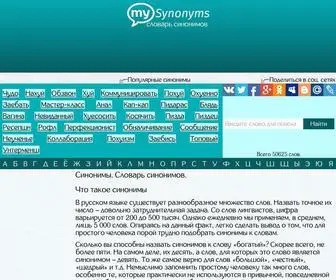 MYSynonyms.ru Screenshot