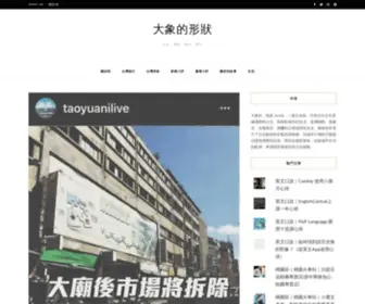 Mytaiwanpower.com(大象的形狀) Screenshot