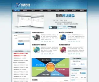 Mytaoyuan.com(企业网络硬盘软件) Screenshot